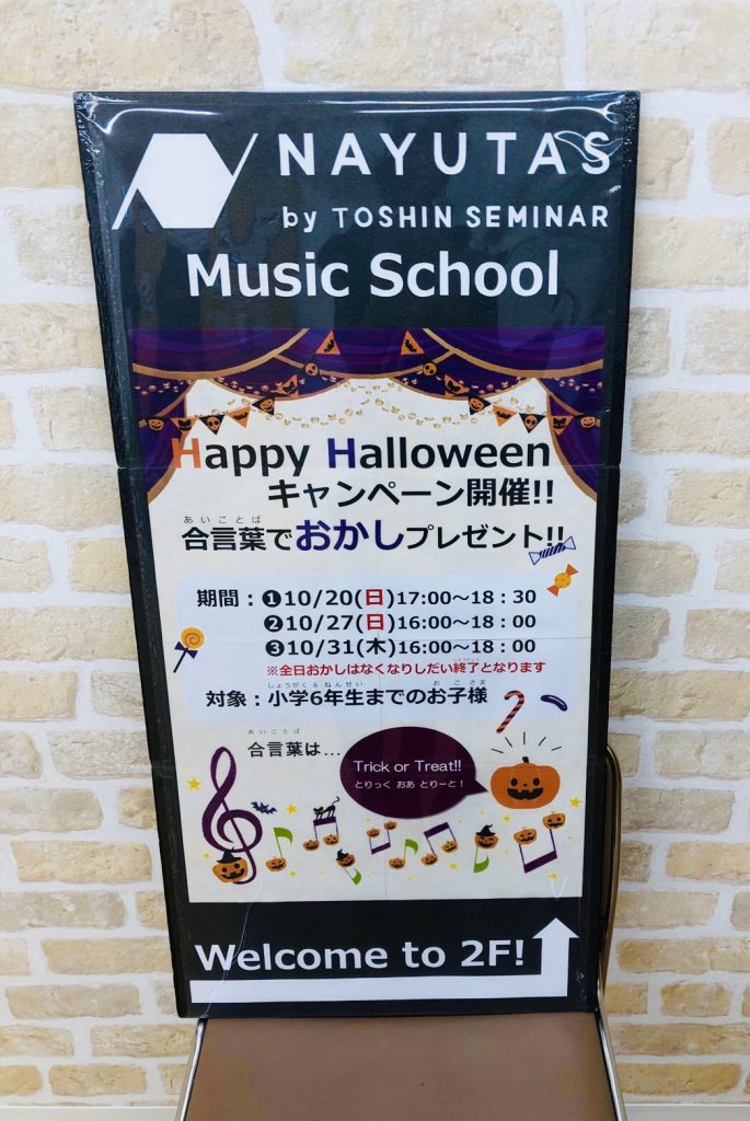 ハッピーハロウィンキャンペーンIn 岐阜校のお知らせ🎃👻🍬