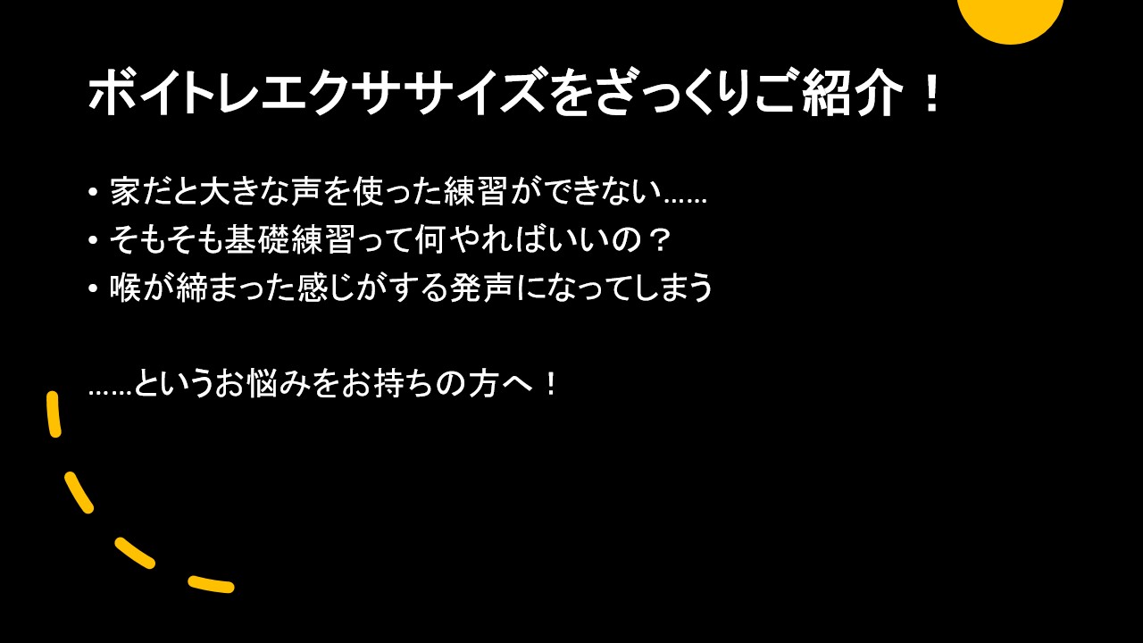 ボイトレ紹介。アイキャッチ画像