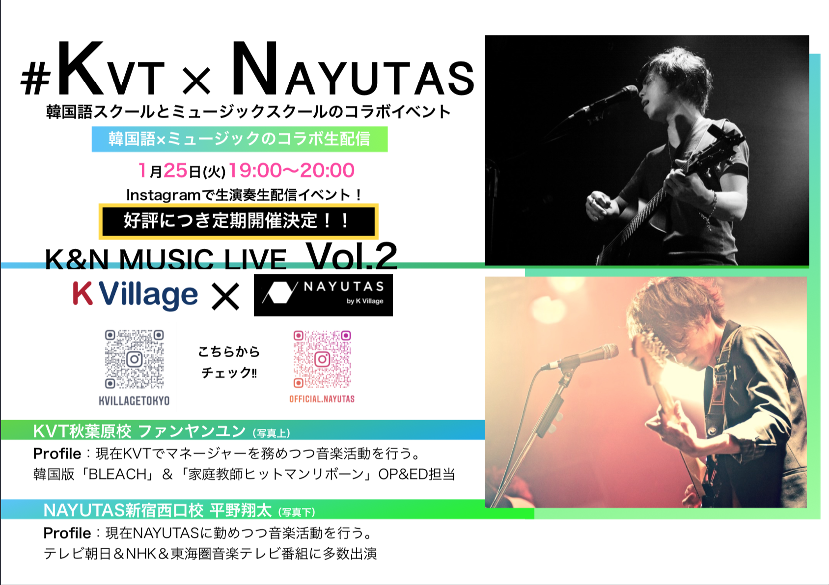 【NAYUTAS新宿西口校×K village】韓国語×ボイトレスクールのコラボインスタライブ第二弾開催決定🤝✨