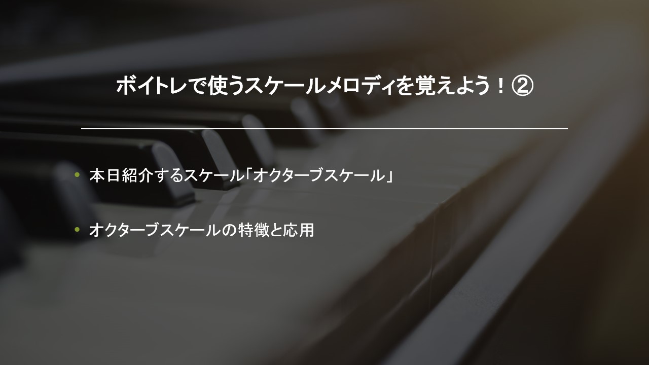 \\\ボイトレ初心者必見！///　第2回スケールメロディ紹介！【名古屋のボイストレーニングならナユタス本山校】