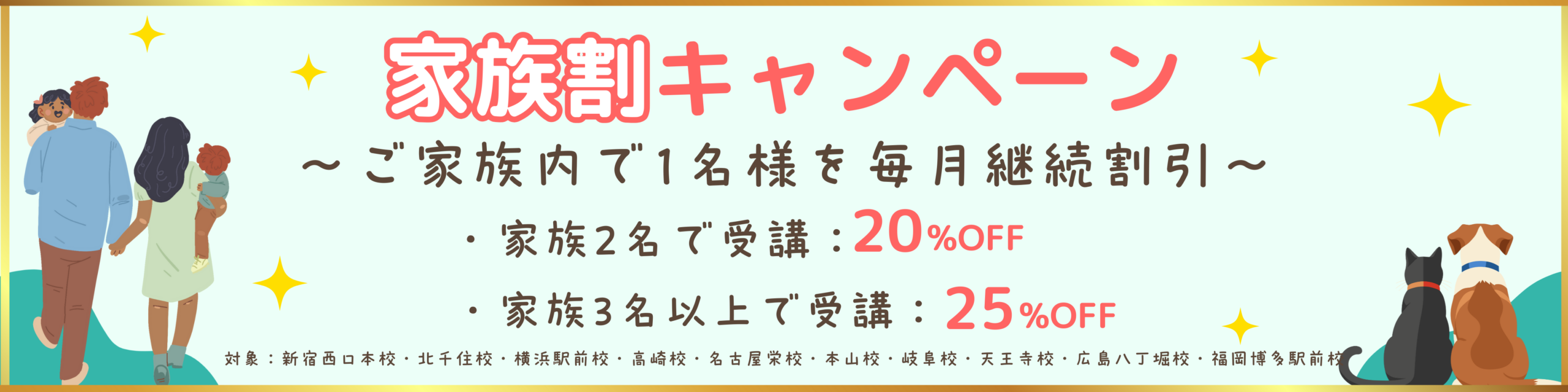 家族割