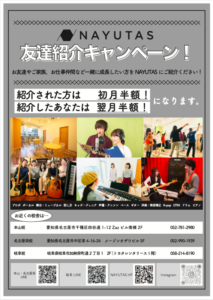 友達紹介CP