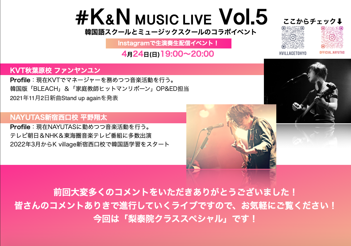 K&N MUSIC LIVE Vol.5レポート