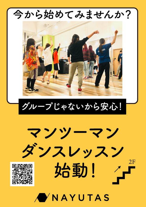＼マンツーマンダンスレッスン始動！／NAYUTAS本山校
