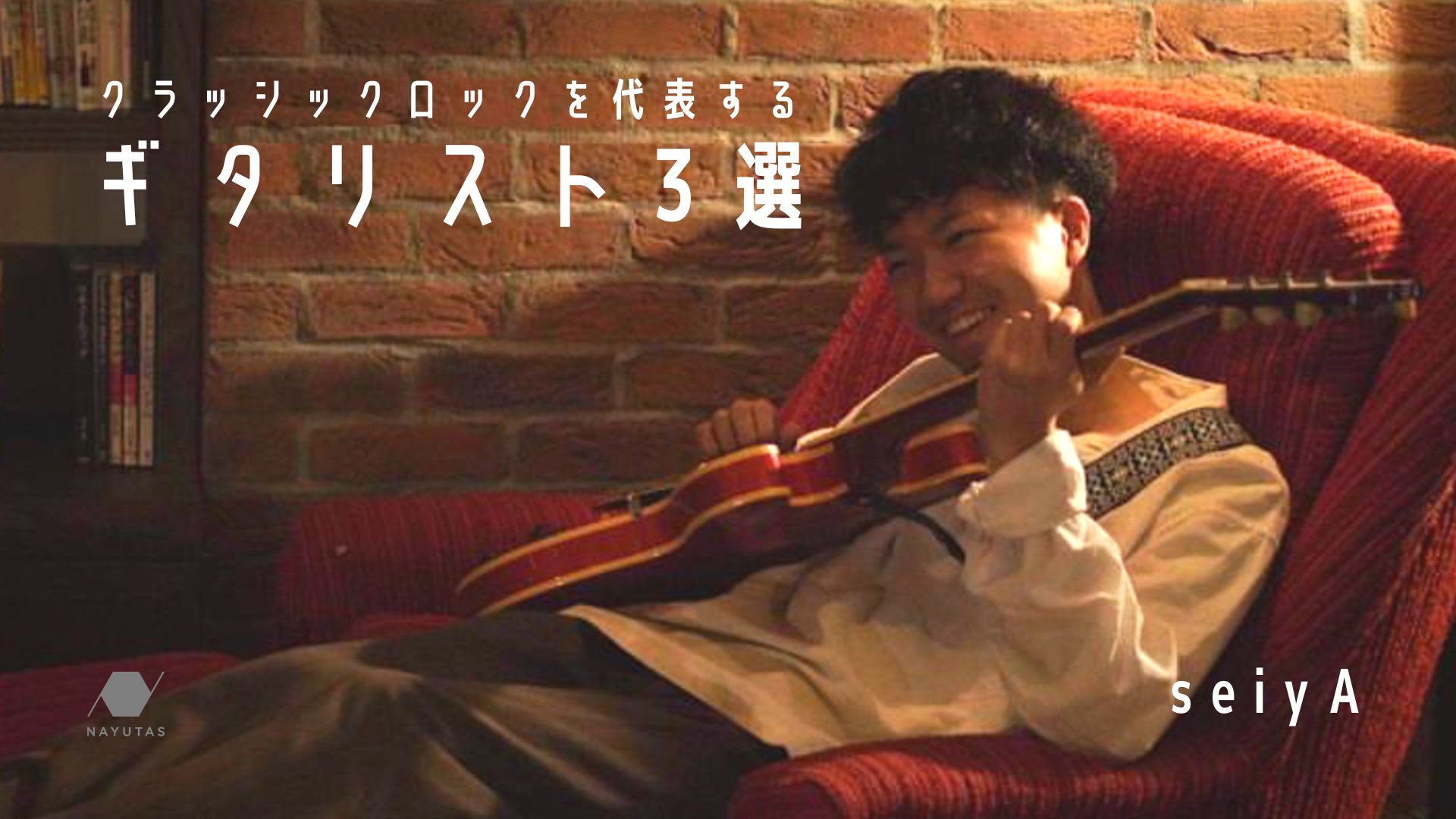 クラシックロックを代表するギタリスト３選