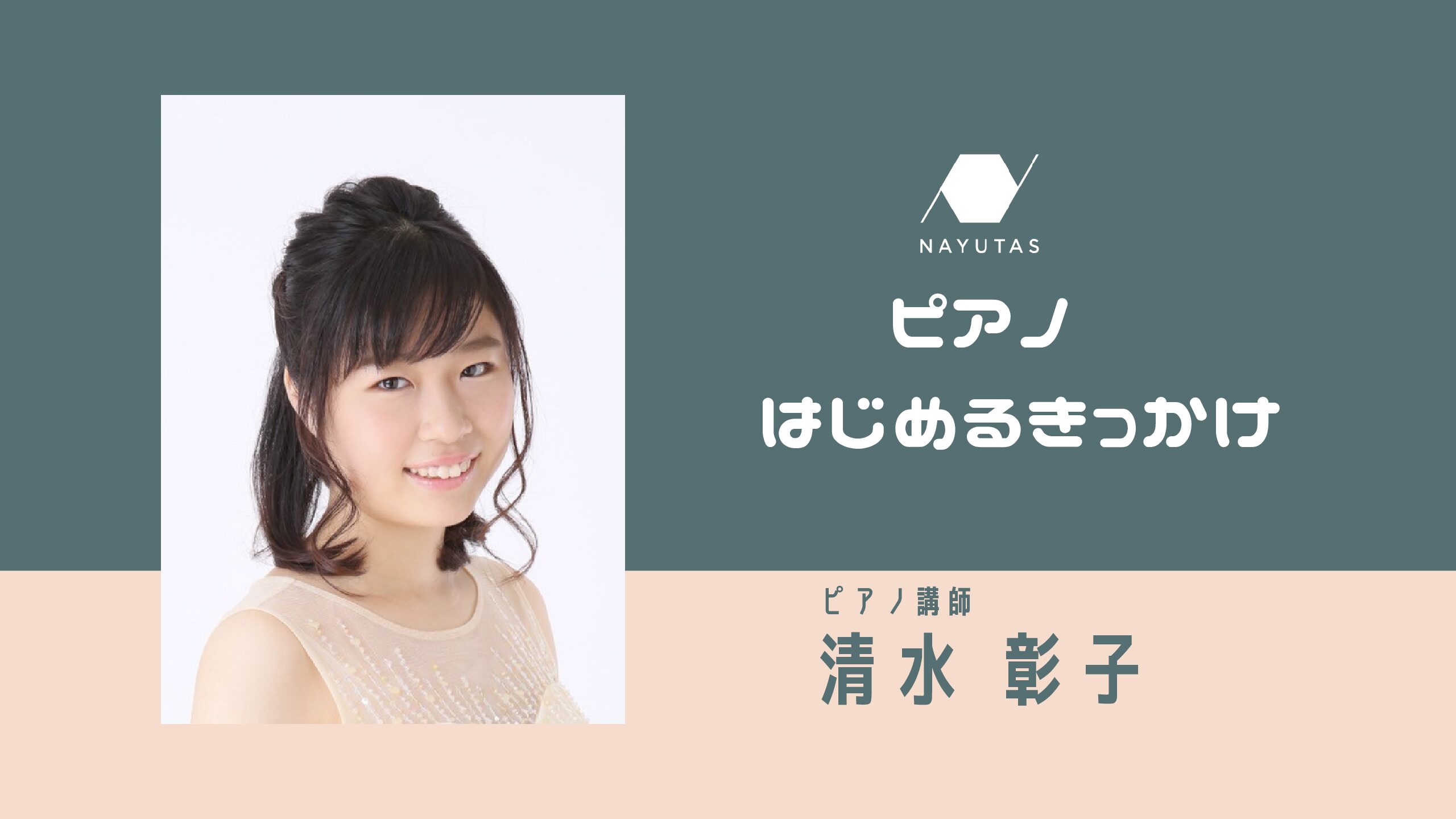 楽器をはじめるきっかけ