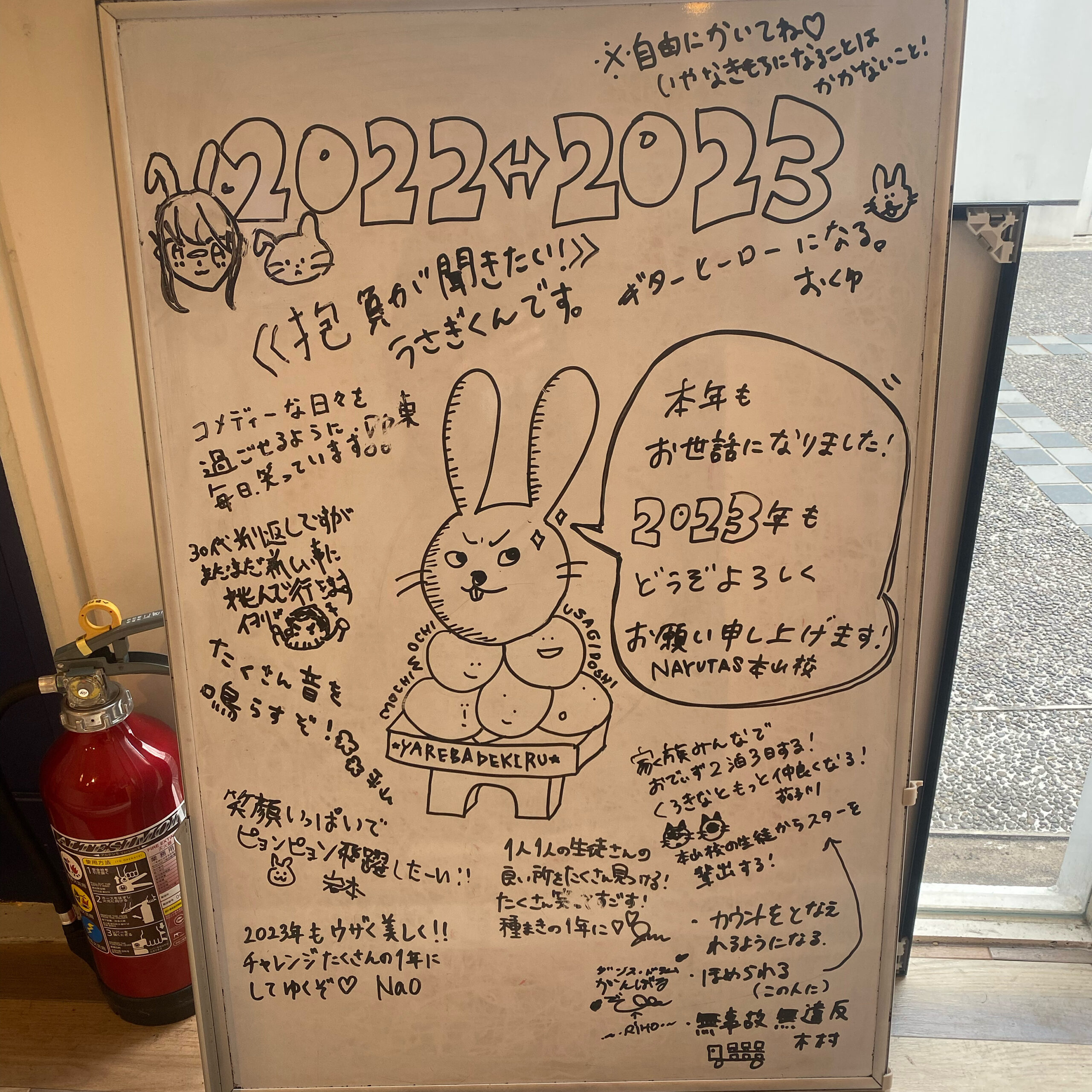 ＼2023年の抱負が聞きたいうさぎくん／NAYUTAS本山校
