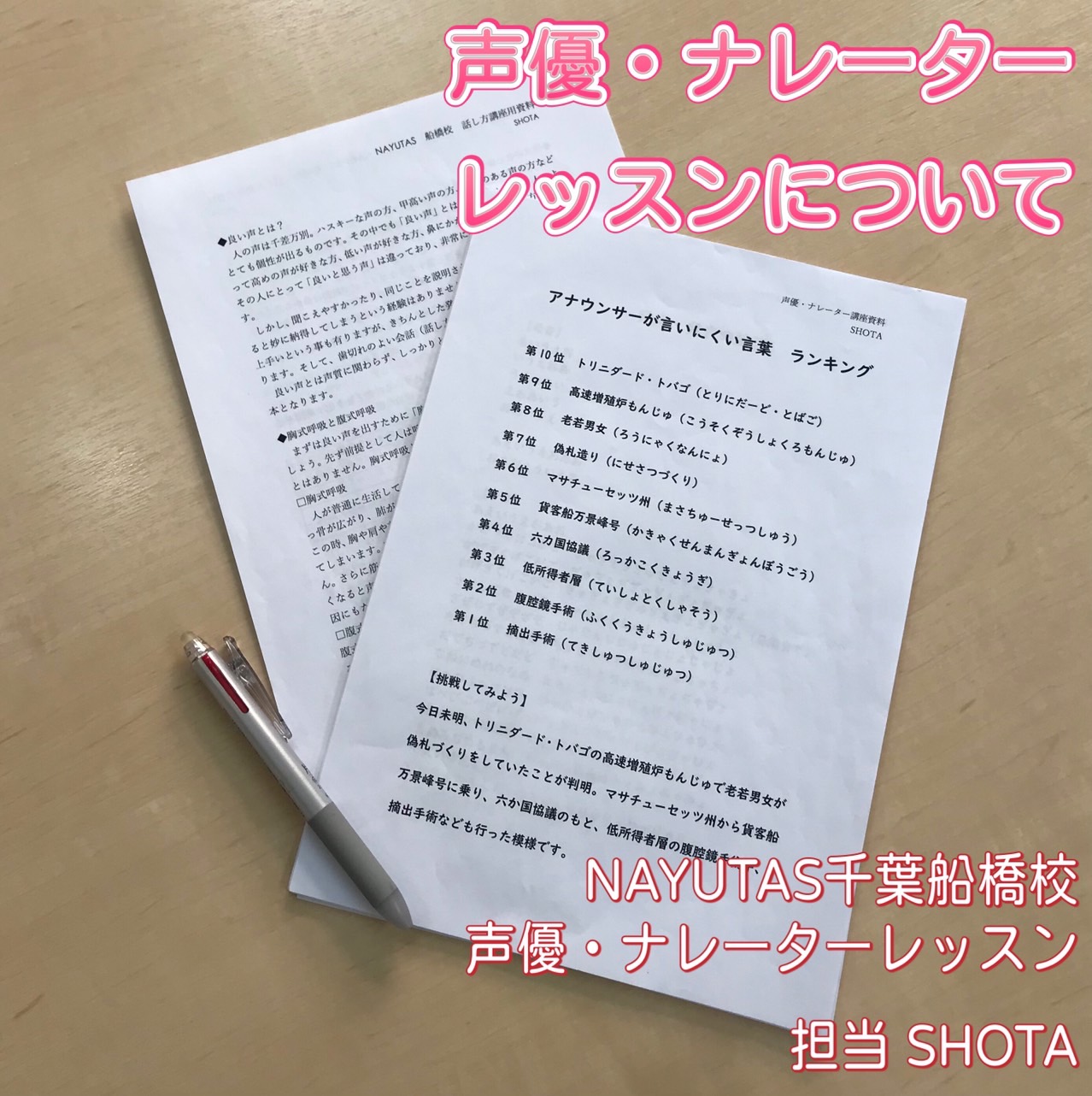声優・ナレーターレッスンについて