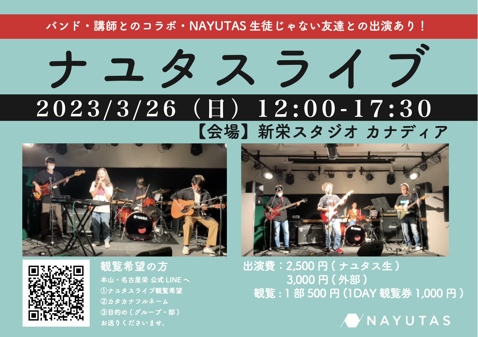 ＼2023年もナユタスライブ開催します！／NAYUTAS本山校