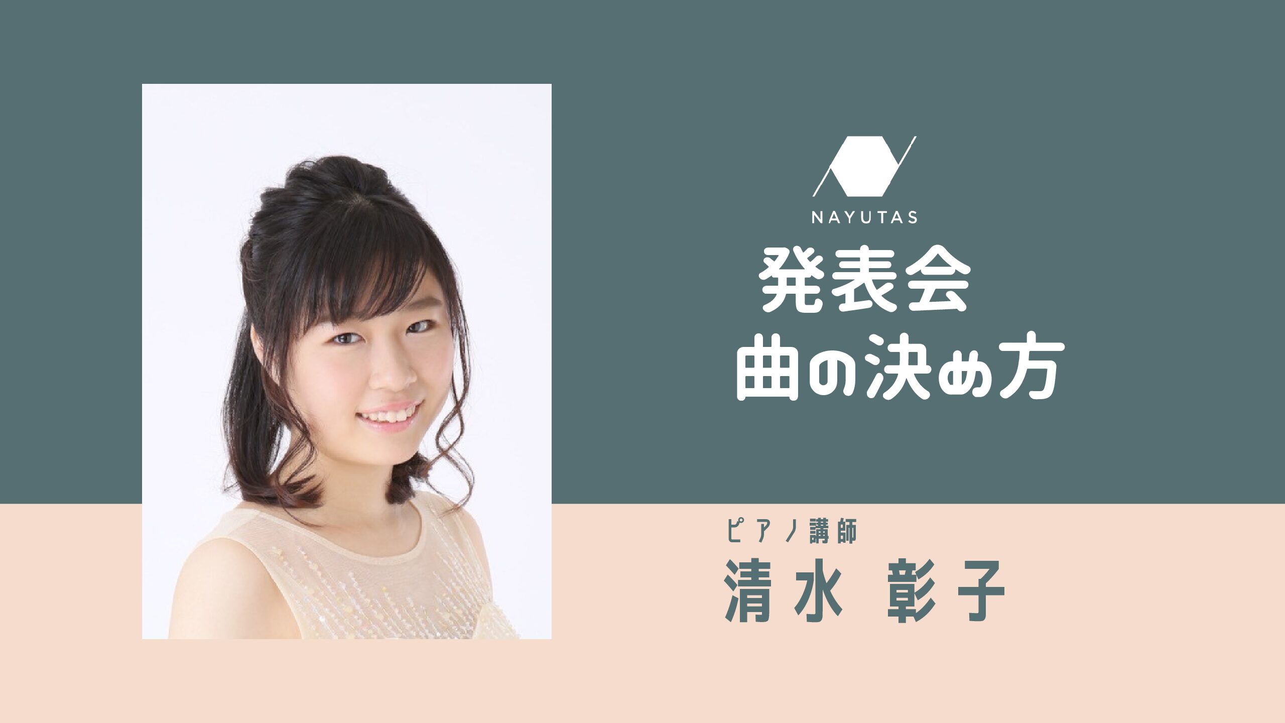 発表会の曲について