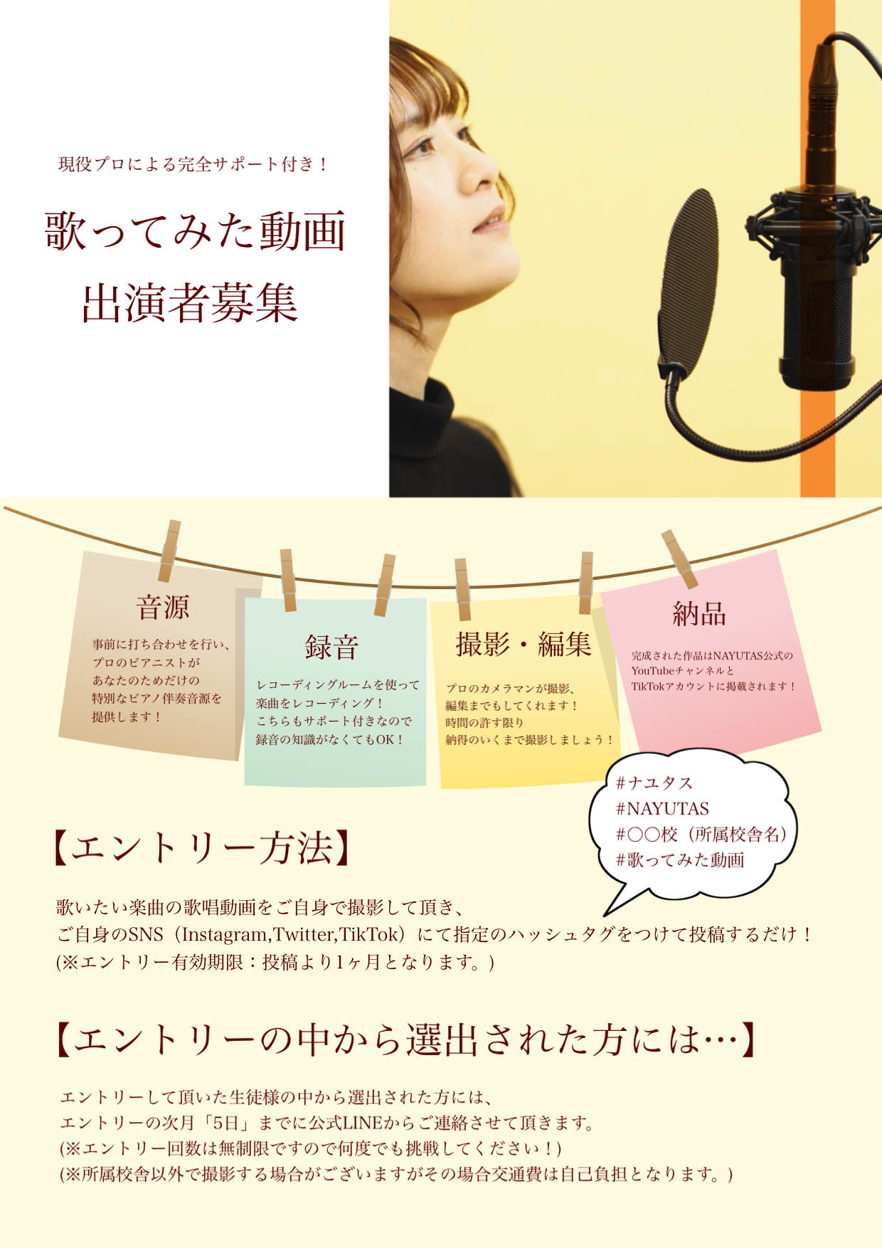 【歌ってみた動画出演者募集🎤🔥】