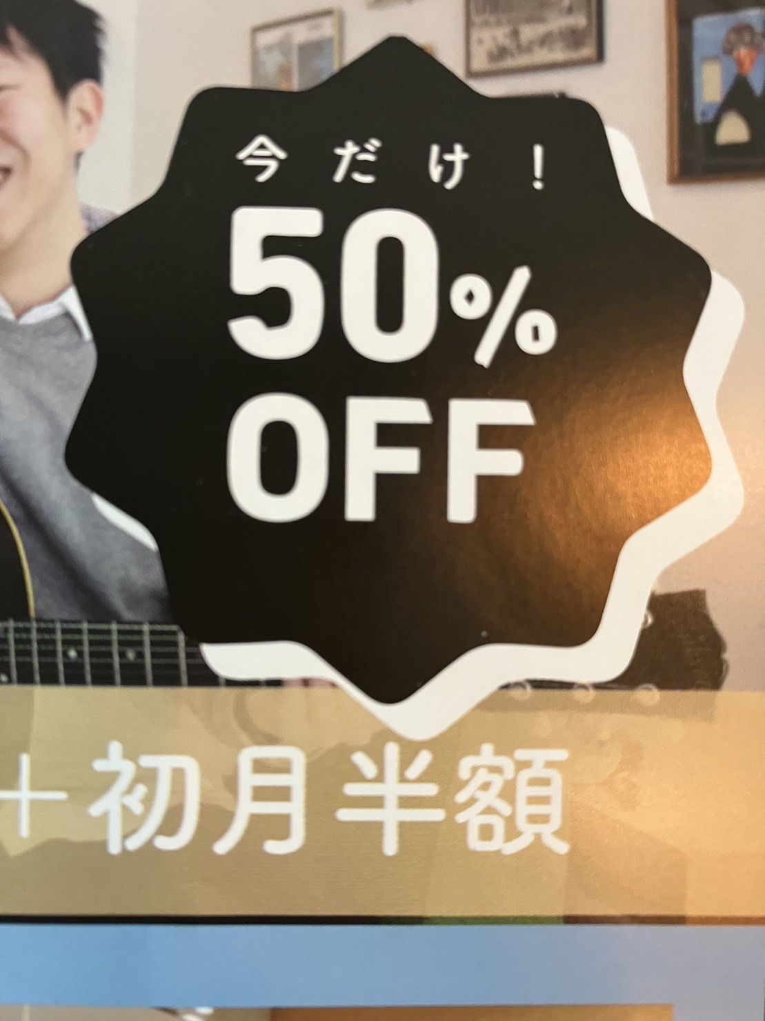 今がチャンスです！