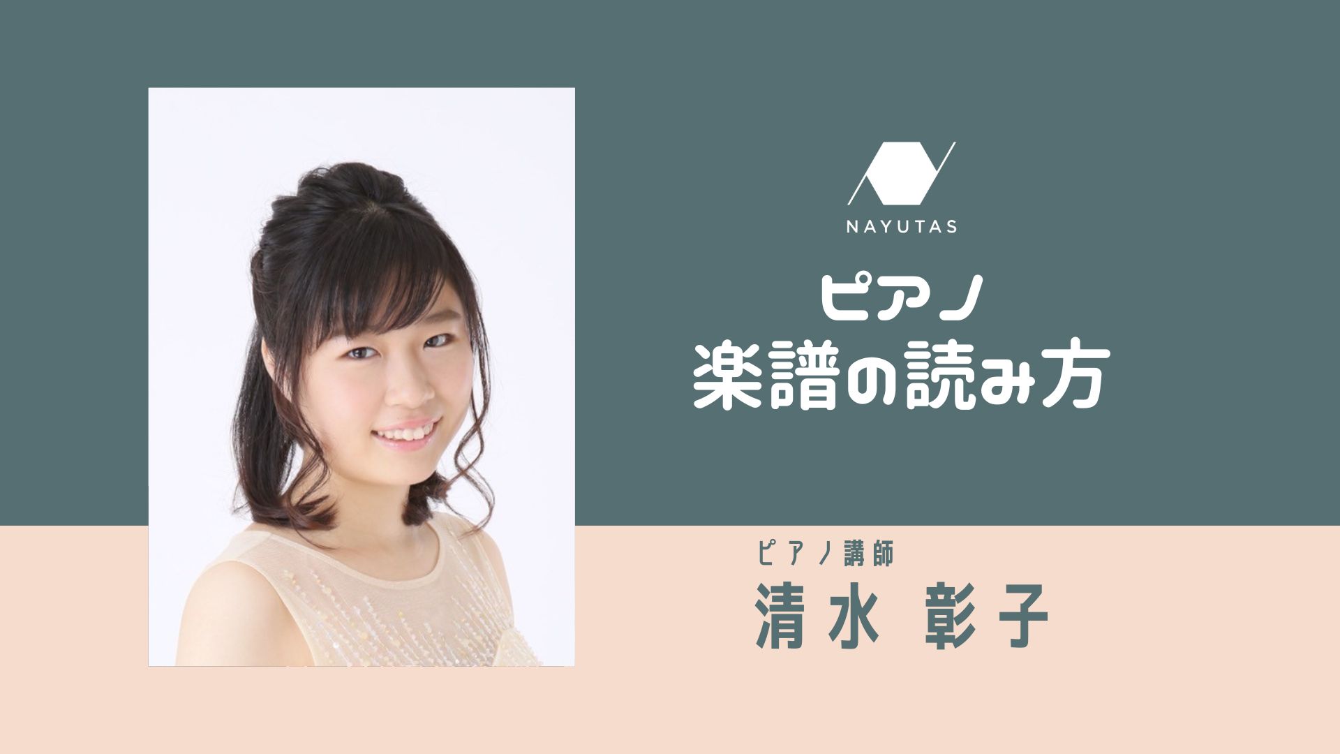 ピアノ楽譜の読み方