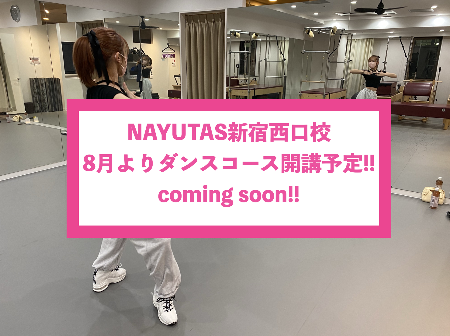 2023年8月ダンスコース新設？！　〜NAYUTAS新宿西口校ブログ〜