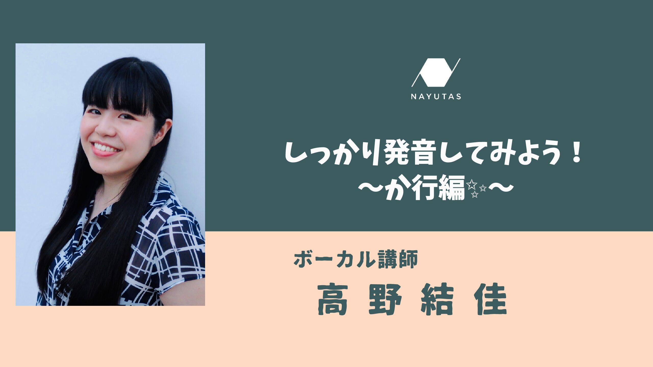 しっかり発音してみよう！～か行編✨～