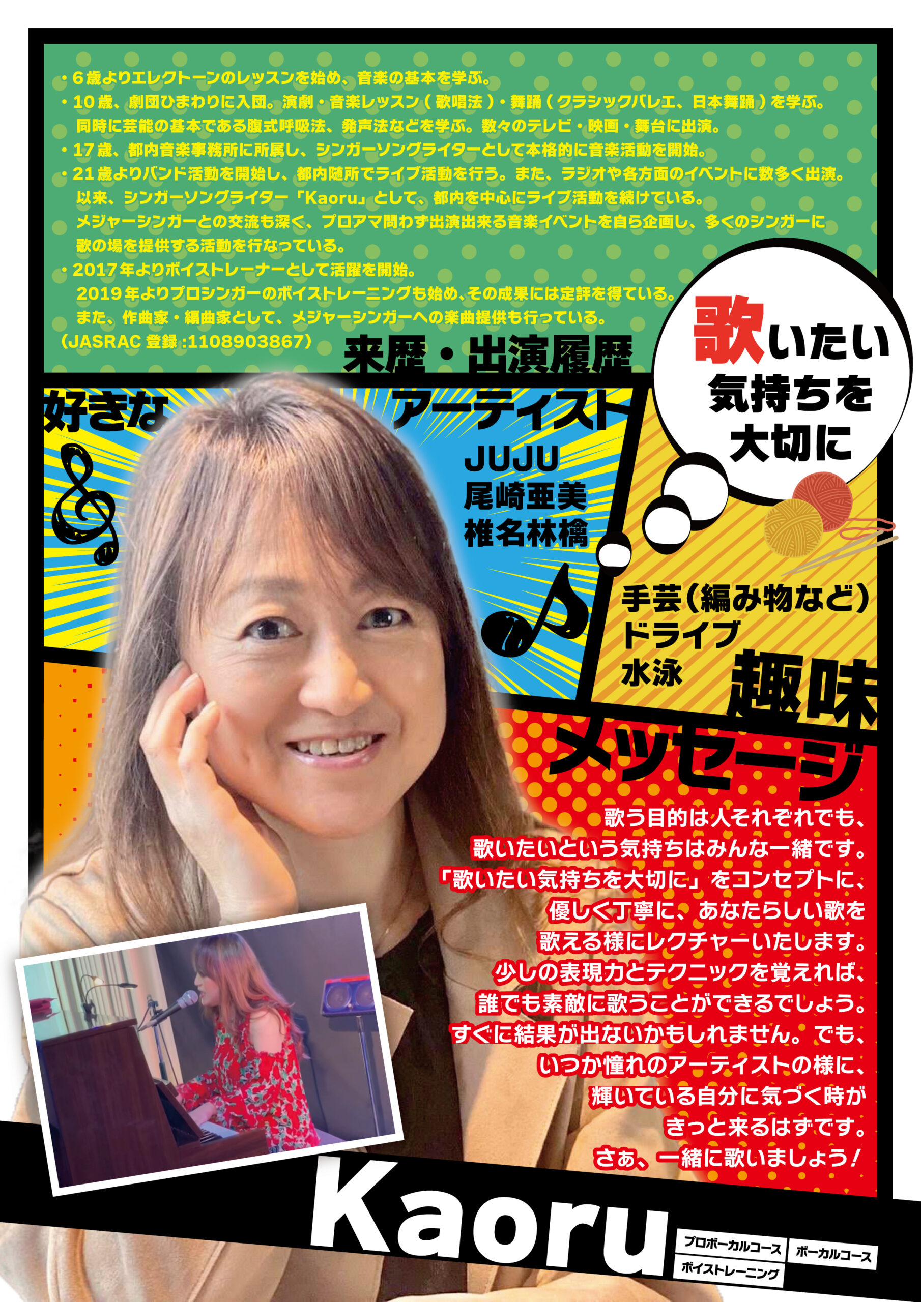 NAYUTAS町田校　ボイストレーナー　Kaoru先生