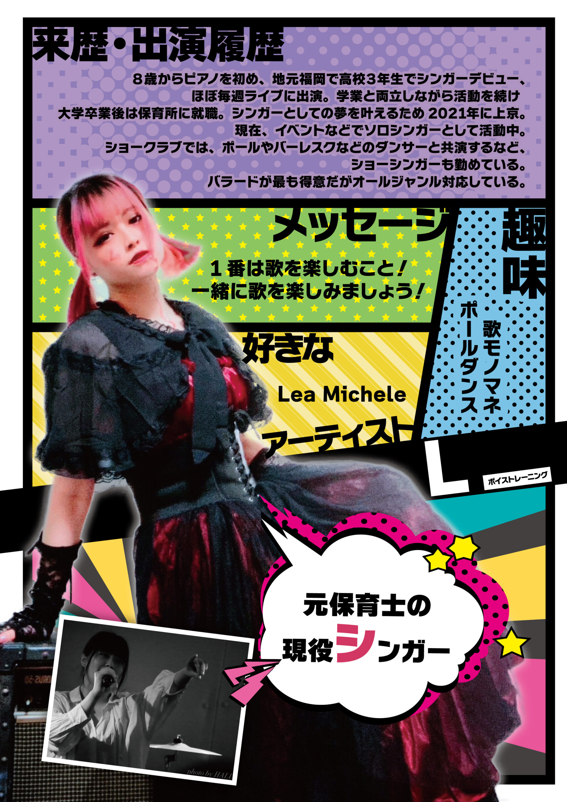 【町田でレッスンが受けれる】マンツーマンボイトレ講師紹介 L先生