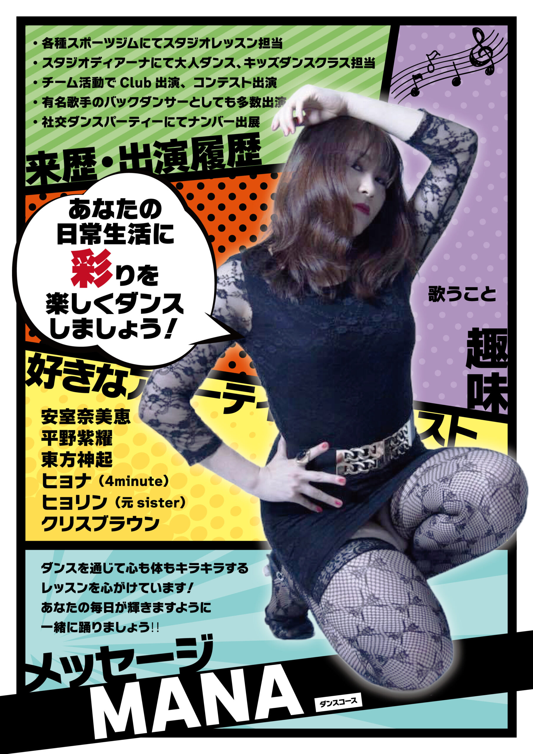 NAYUTAS町田校　ダンストレーナー　MANA先生