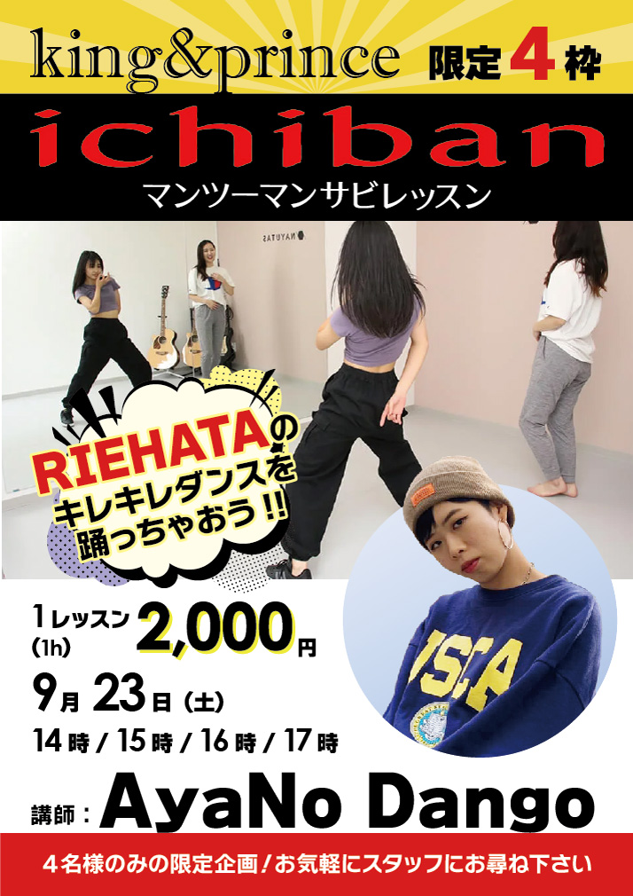 【東京・町田のボイトレ教室】サビレッスン第三弾「king&prince ichiban」