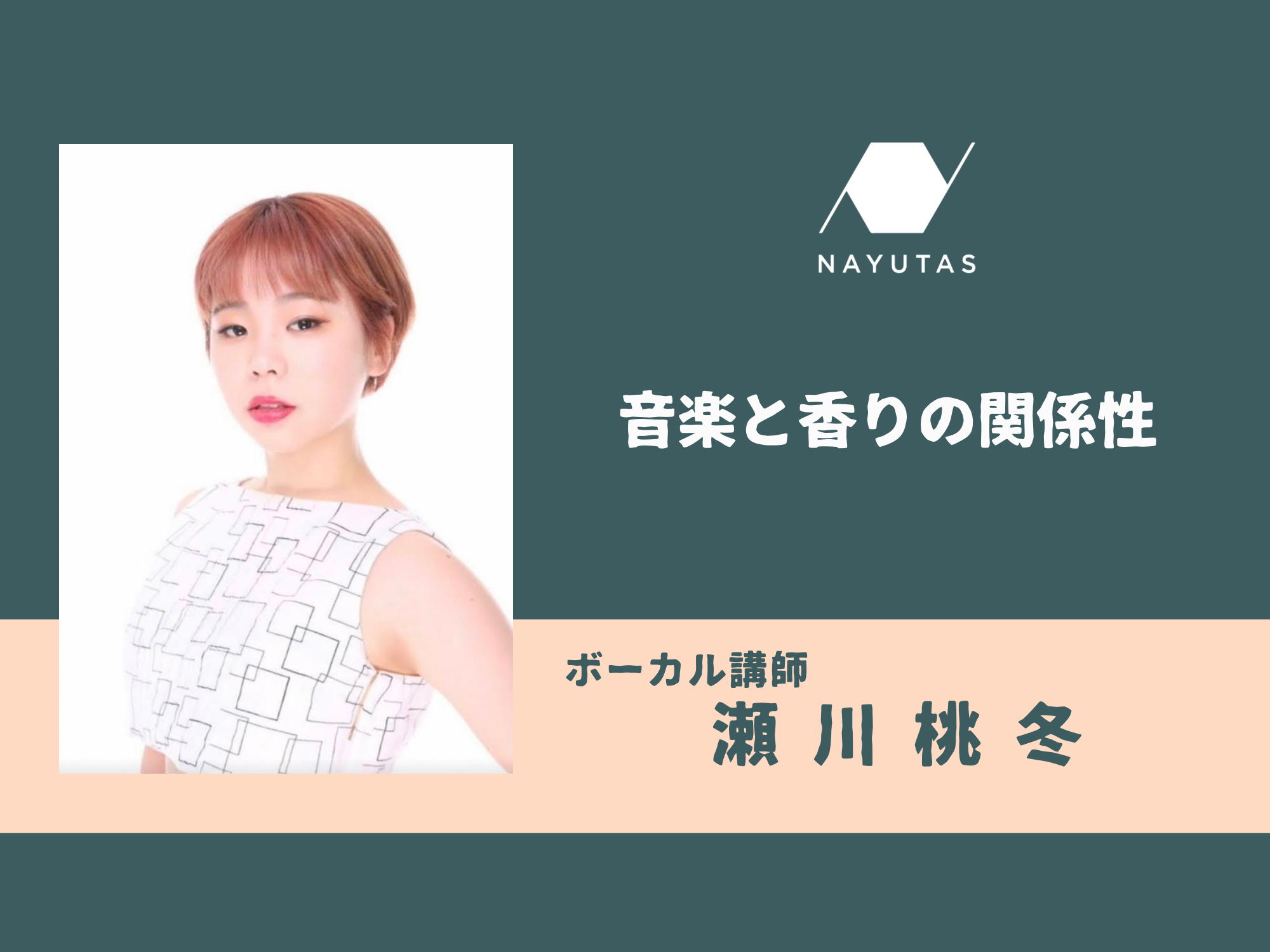 音楽と香りの関係性