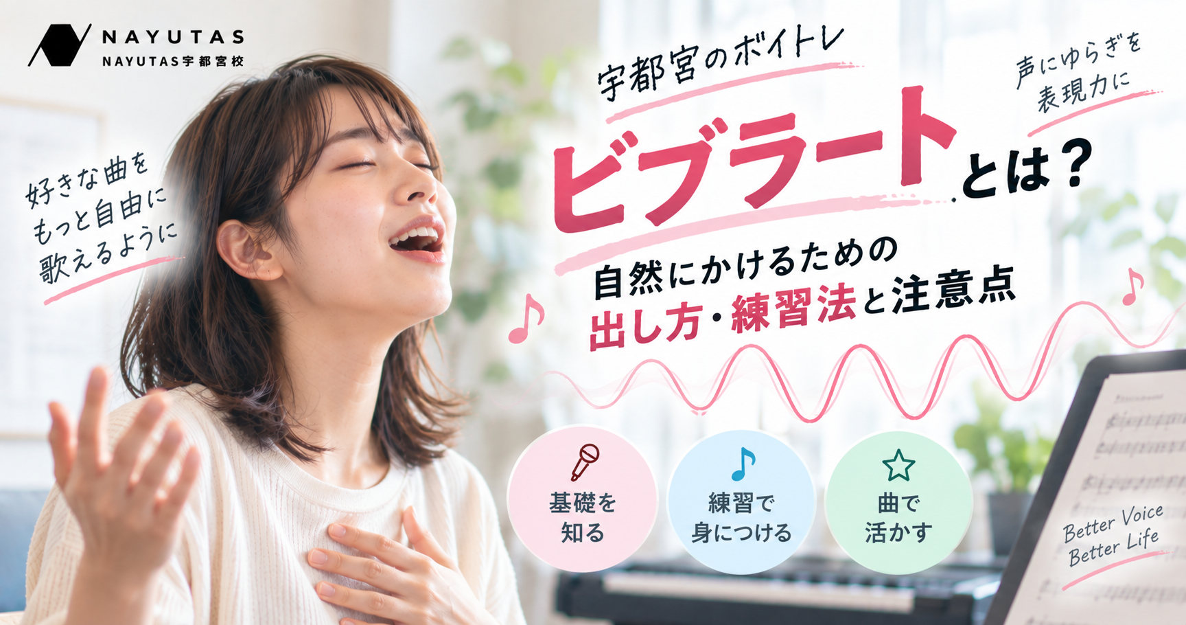 ビブラートとは？自然にかけるための出し方・練習法と注意点