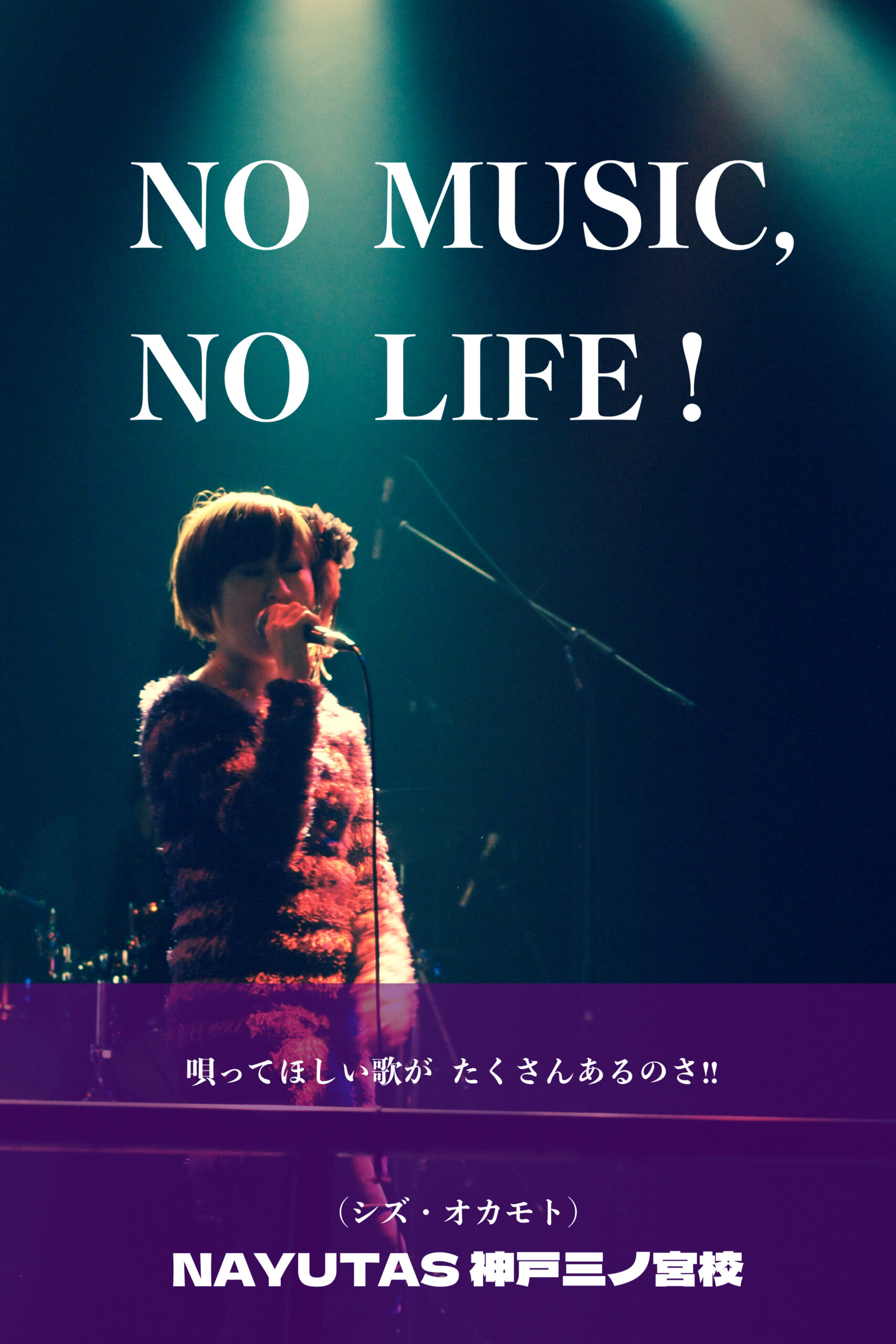 『自分の歌声、聴いてみて！』NAYUTAS神戸三ノ宮校