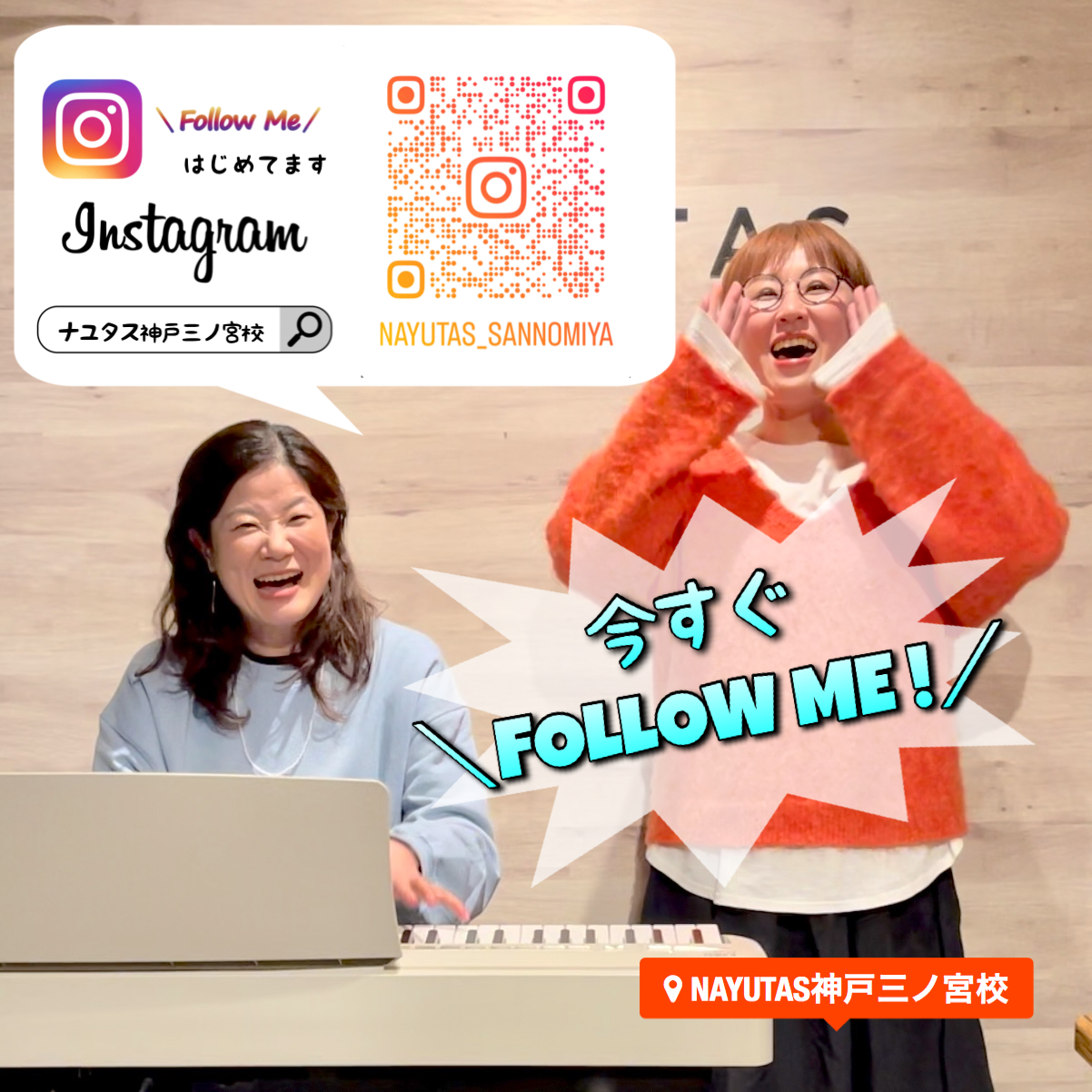 『今すぐFollow Me！』NAYUTAS神戸三ノ宮校