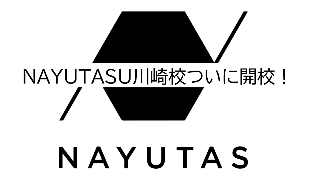 【NAYUTAS川崎校】🎊開校のお知らせ🎊
