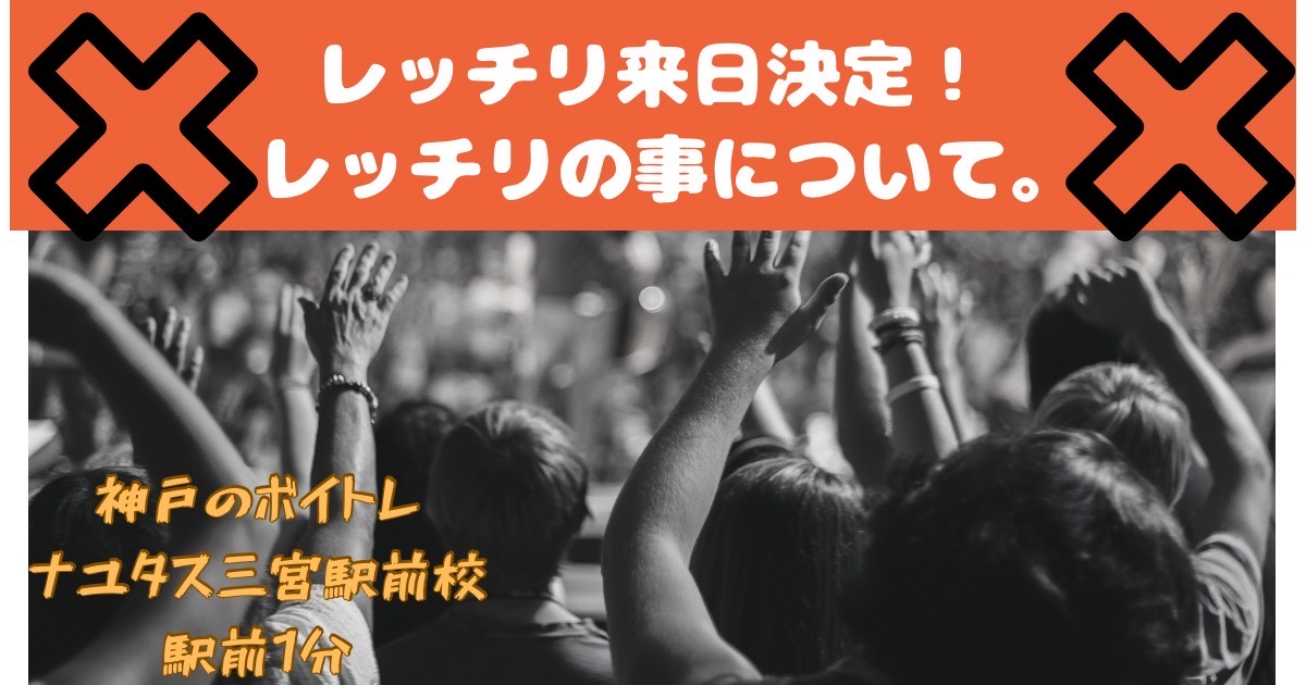 レッチリが今年5月来日！ レッチリの事を知ろう！神戸のボイトレならナユタス三宮駅前校