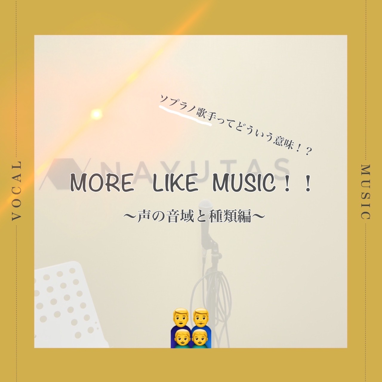 声の音域と種類🎤