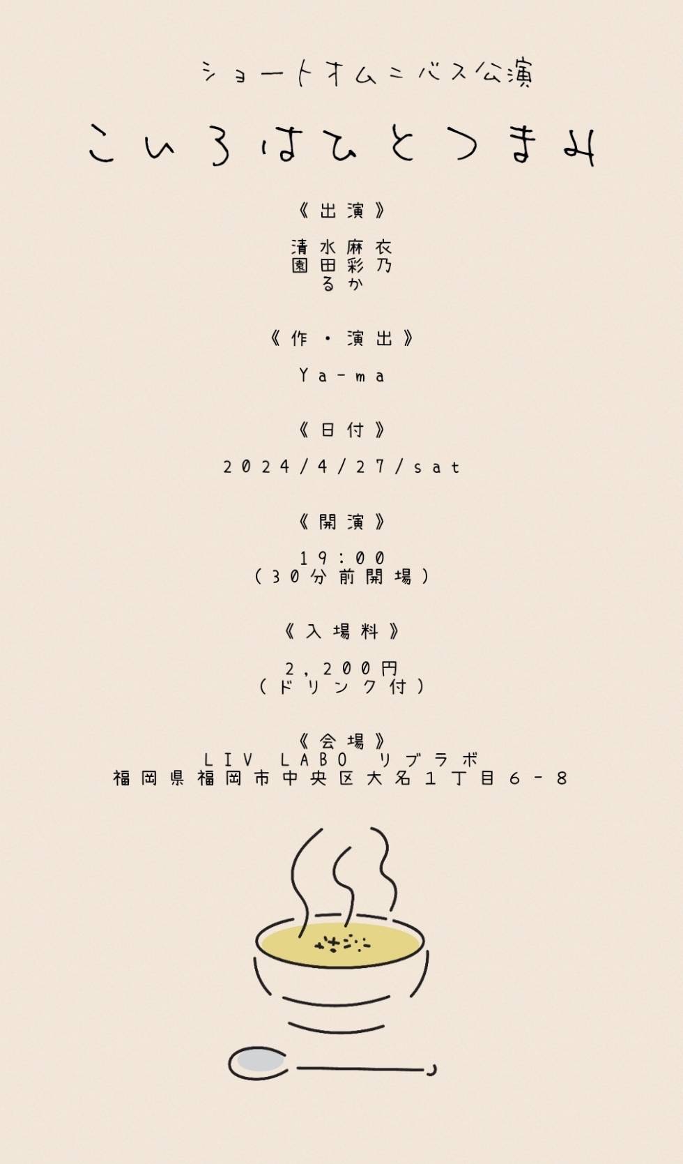 【ボイトレ〜舞台出演】NAYUTAS福岡西新校出身「るか」さん舞台出演！