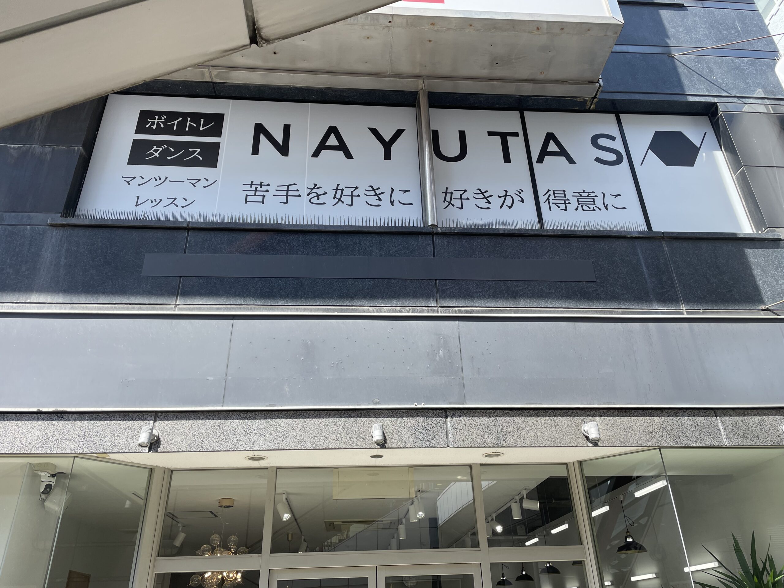 NAYUTAS香川高松校へのアクセス　琴電瓦町駅から　NAYUTAS（ナユタス）香川高松校 ボイストレーニング &ダンス