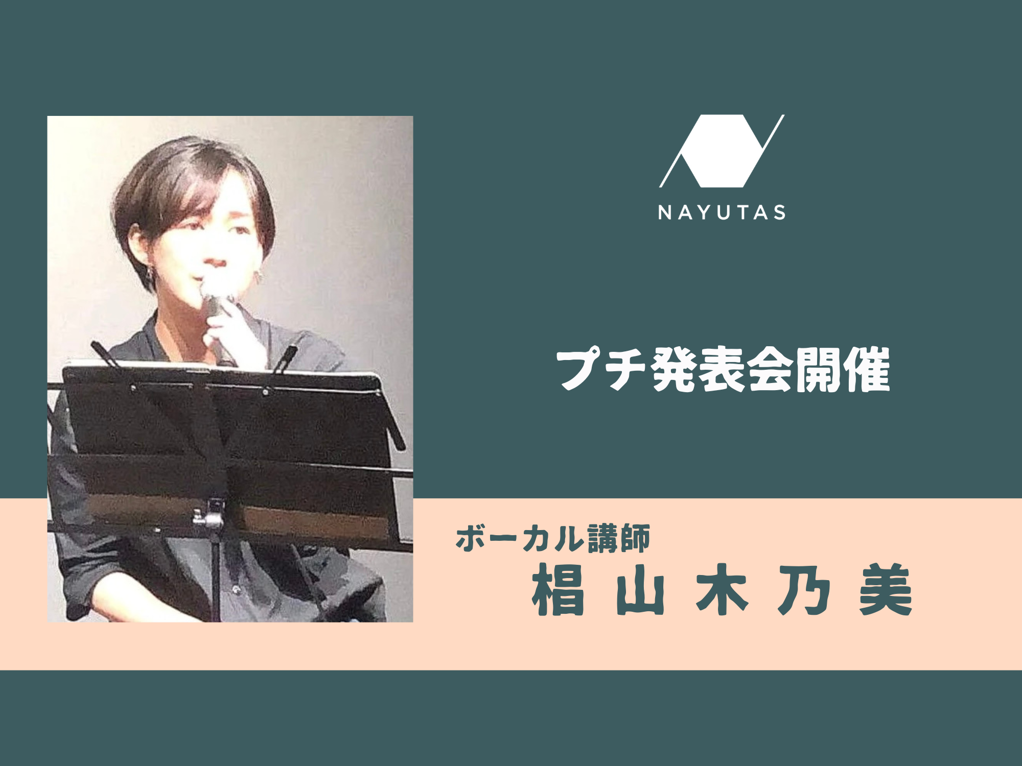 プチ発表会開催