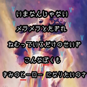 サビの歌詞と歌い方の指示、背景に歌う黒人女性。