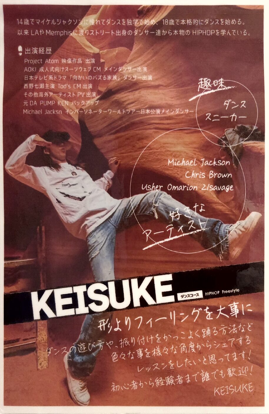 【東京・町田】町田校マンツーマンダンス講師紹介　KEISUKE先生