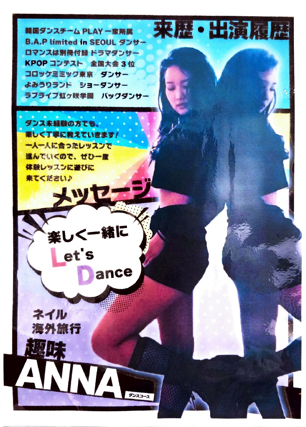 【東京・町田】町田校マンツーマンダンス講師紹介　ANNA先生