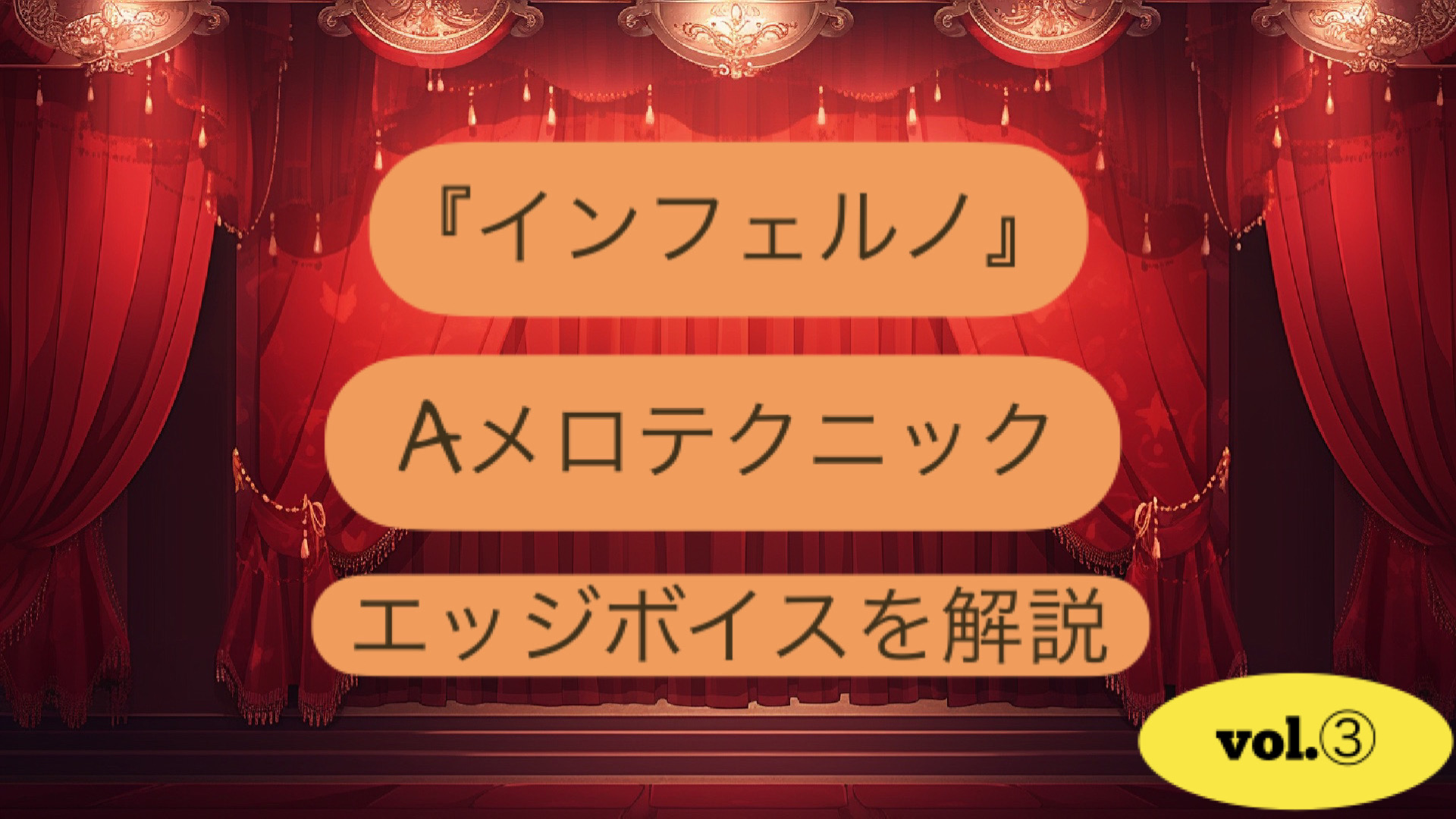 Mrs. GREEN APPLE 「インフェルノ」Aメロテクニック　エッジボイスを解説☆vol③　NAYUTAS（ナユタス）香川高松校 ボイストレーニング &ダンス