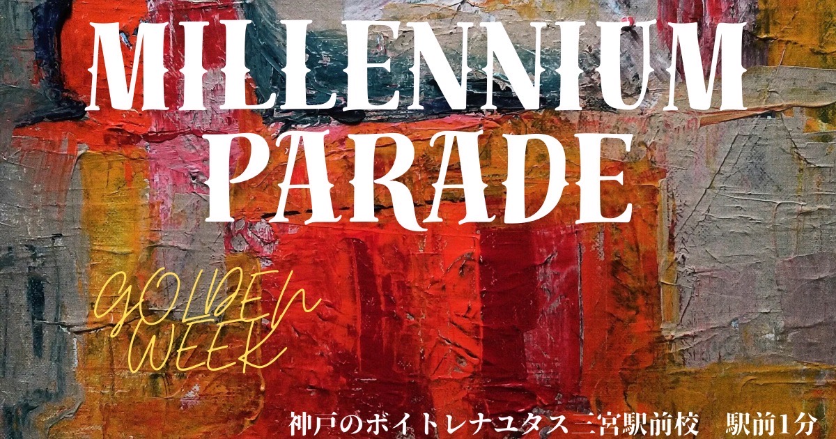 MILLENNIUM PARADE 「GOLDENWEEK」の歌詞考察と歌い方解説！[神戸のボイトレ教室]ナユタス三宮駅前校