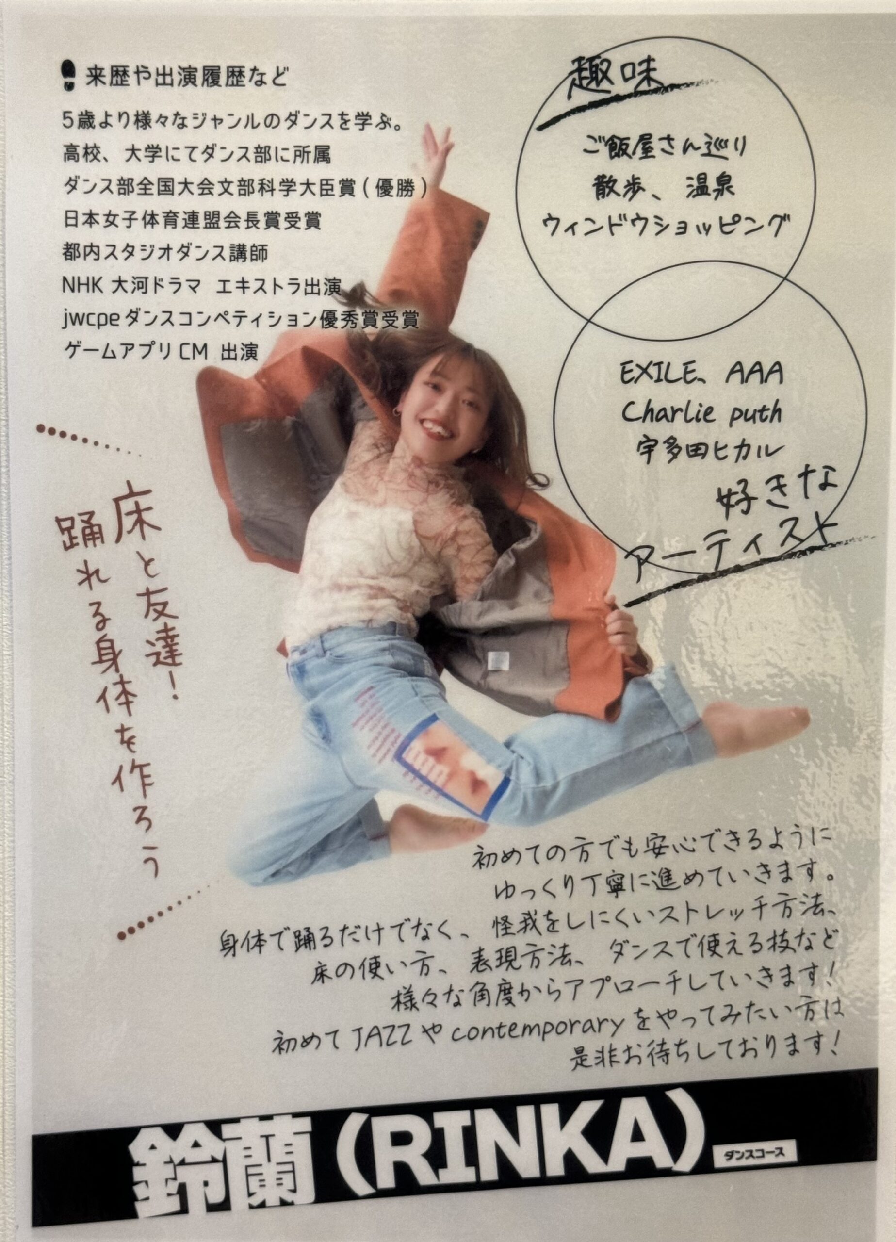 【東京・町田】町田校マンツーマンダンス講師紹介　鈴蘭(RINKA)先生