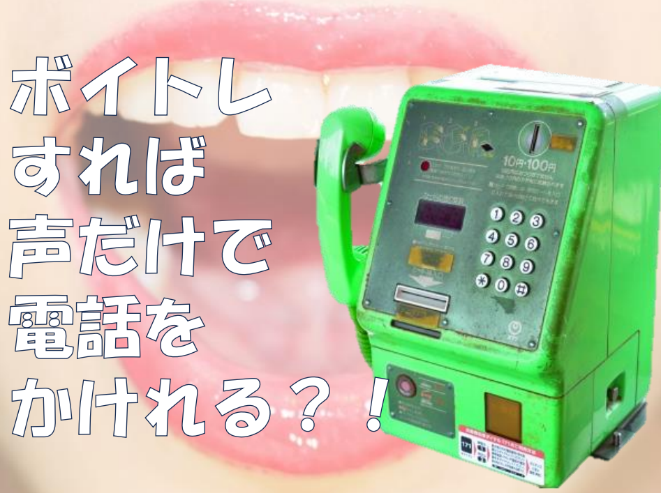 【NAYUTAS川崎校】ボイトレを極めれば声だけで電話をかけれる？！