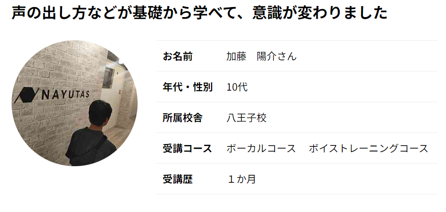 【NAYUTAS八王子校】「生徒の声」更新