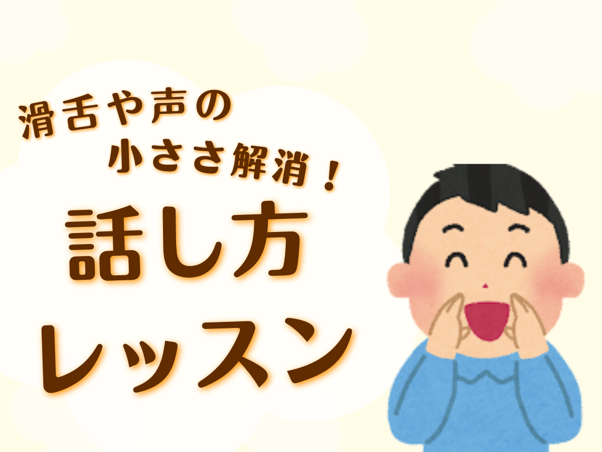 話し方レッスン♪｜NAYUTAS上野校