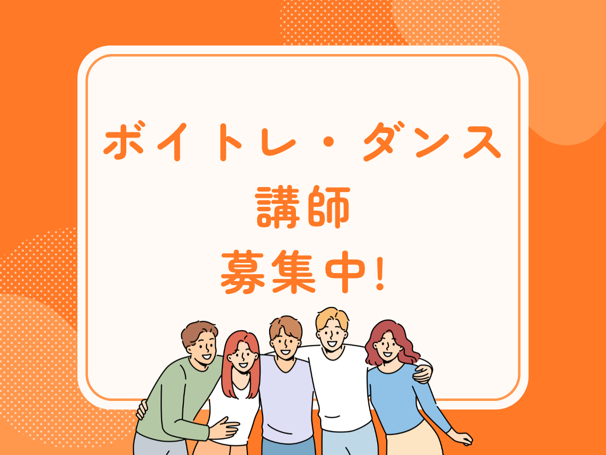 ボイトレ・ダンス講師募集｜NAYUTAS上野校　