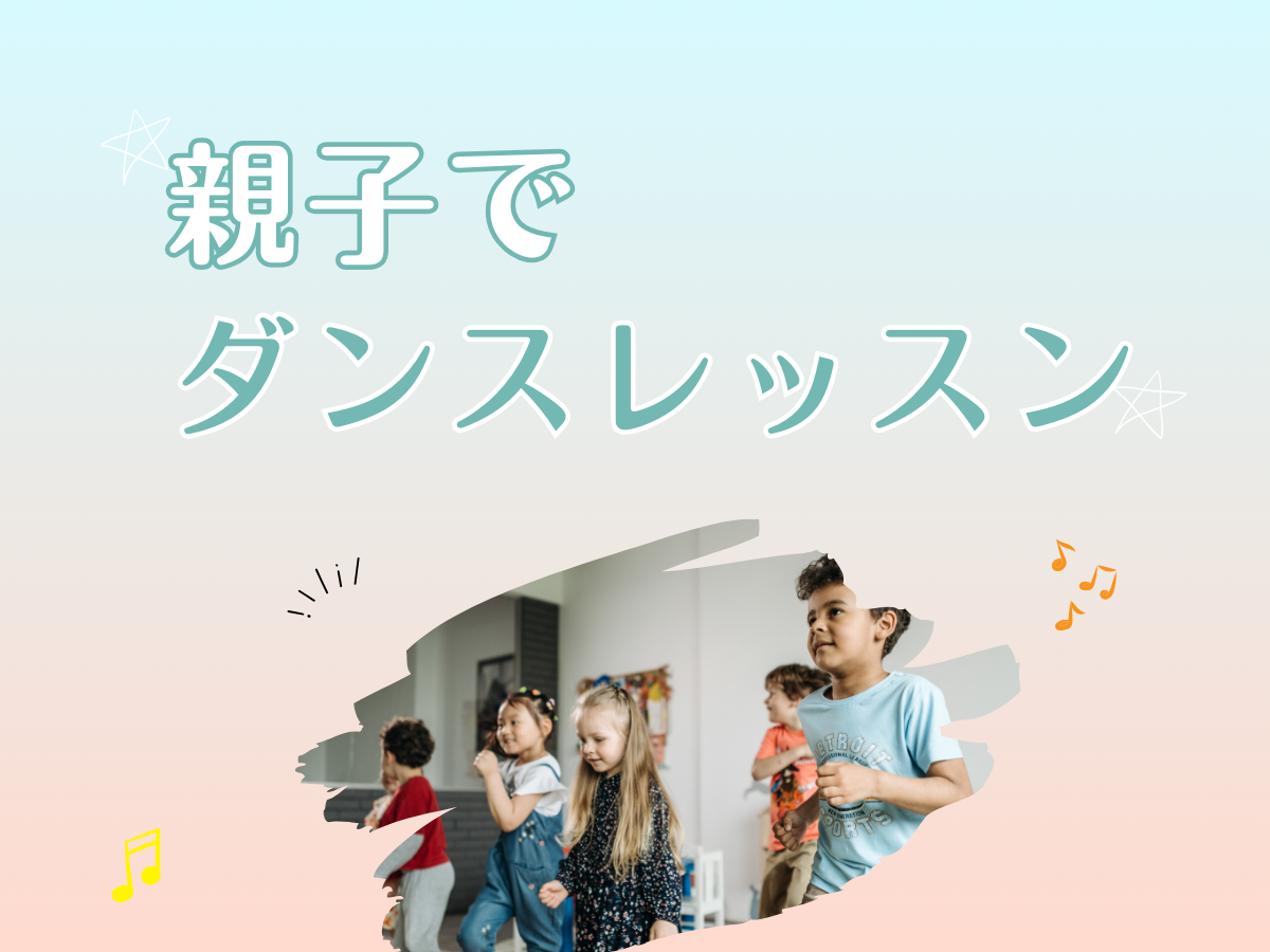 親子でダンスレッスン💃｜NAYUTAS本厚木校