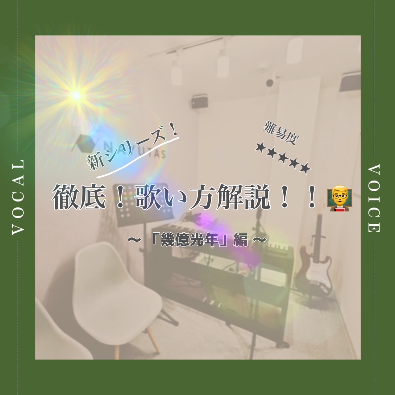 歌い方解説🎤幾億光年/omoinotake