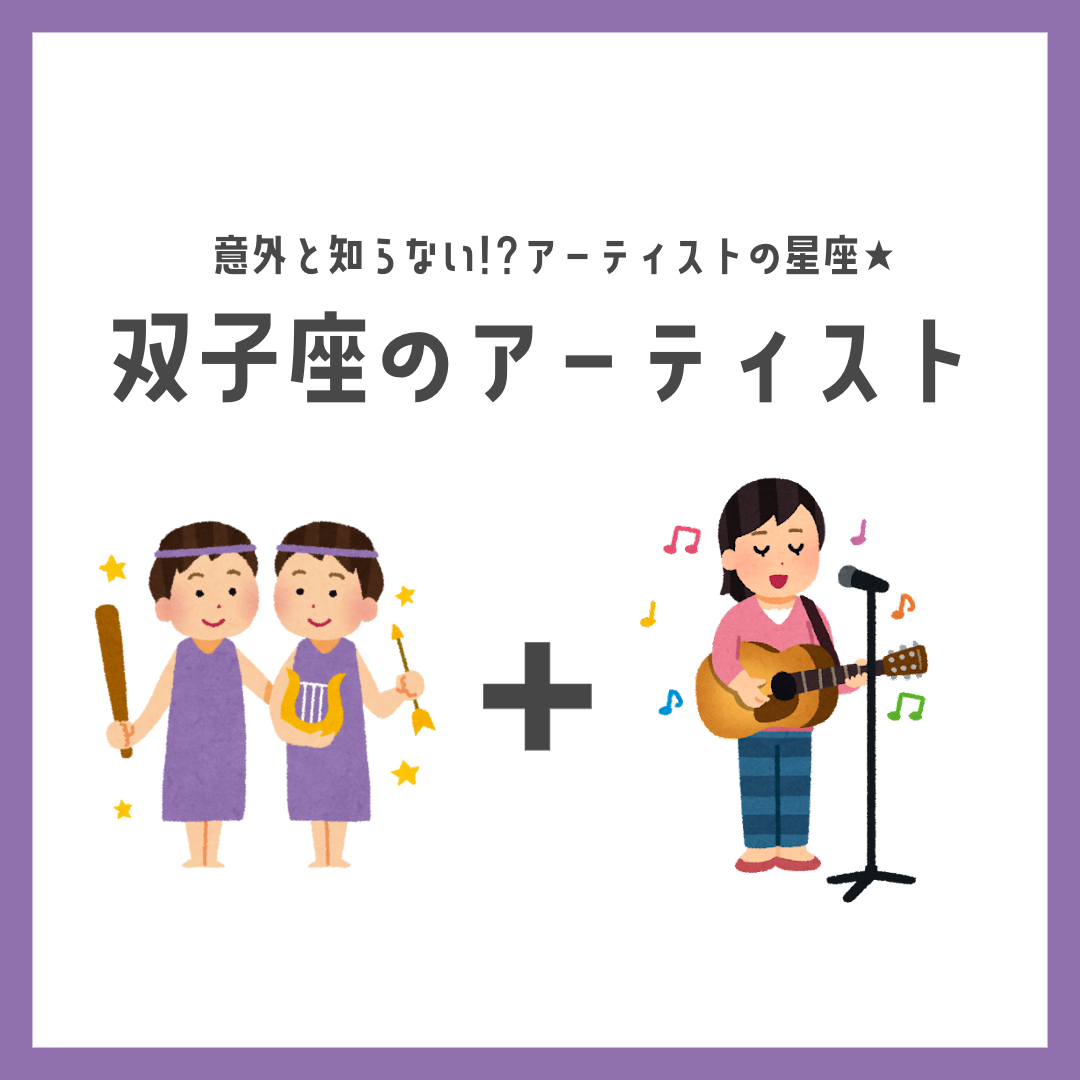 〜NAYUTAS本山校〜双子座のアーティスト💫