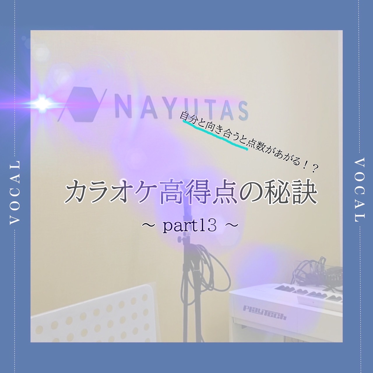 カラオケ高得点のコツ🎤