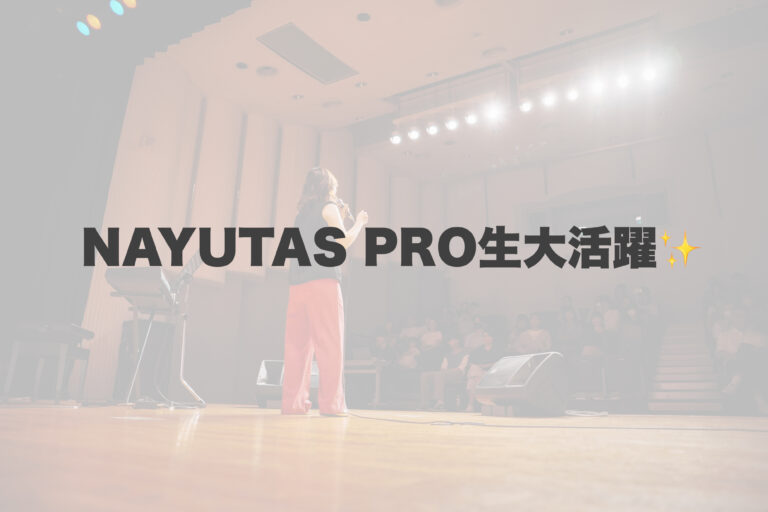 NAYUTAS PRO生大活躍✨ 【岐阜、大垣、各務原、本巣、一宮、木曽川でボイトレといえばナユタス岐阜校】
