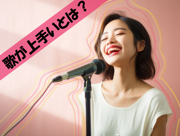 【NAYUTAS川崎校】歌が上手いって何？歌唱力について