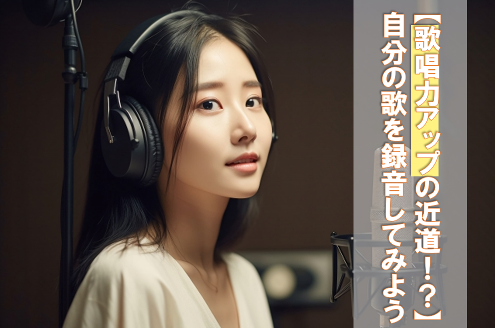 【NAYUTAS川崎校】自分の声を録音してみよう！